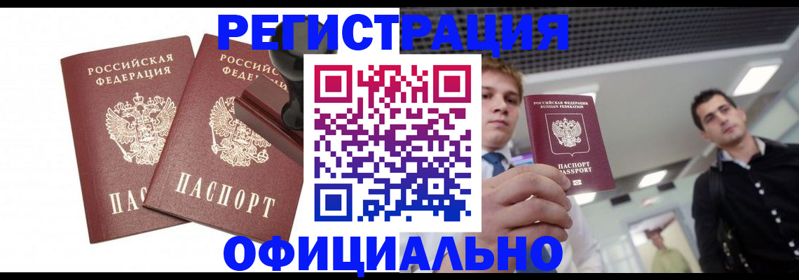 временная регистрация в квартире в Тулуне