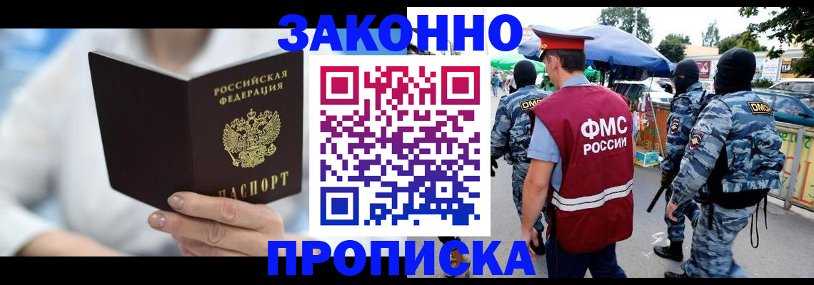 временная регистрация законно в Тулуне